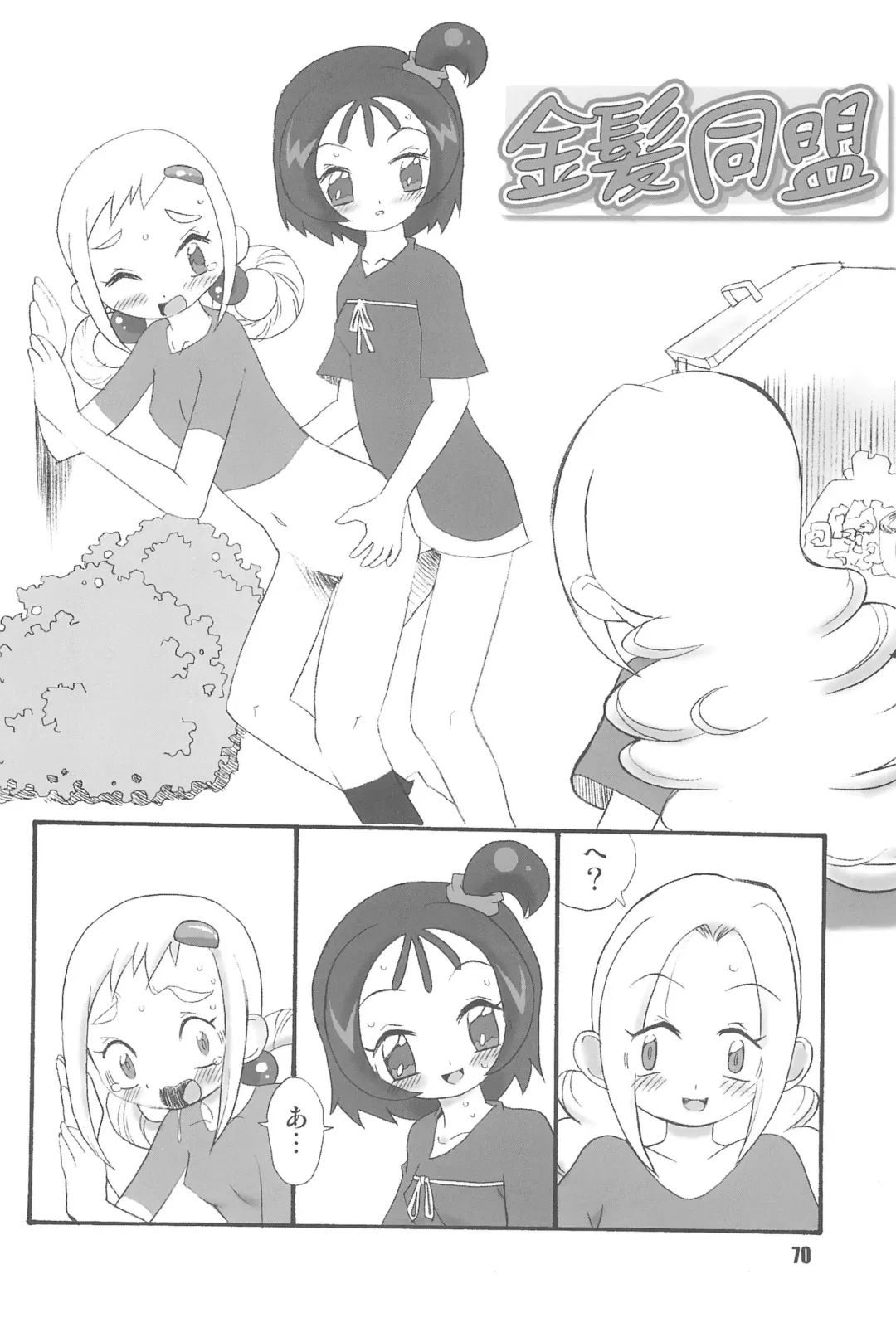 [Saruno Ikigimo] Purple Sanga Fhentai - Page 70