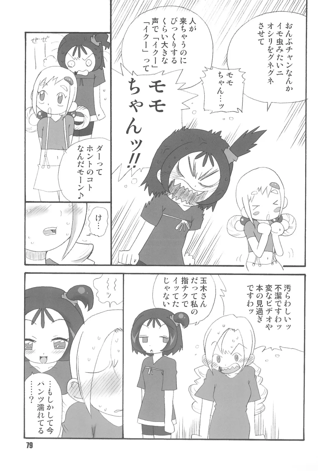 [Saruno Ikigimo] Purple Sanga Fhentai - Page 79