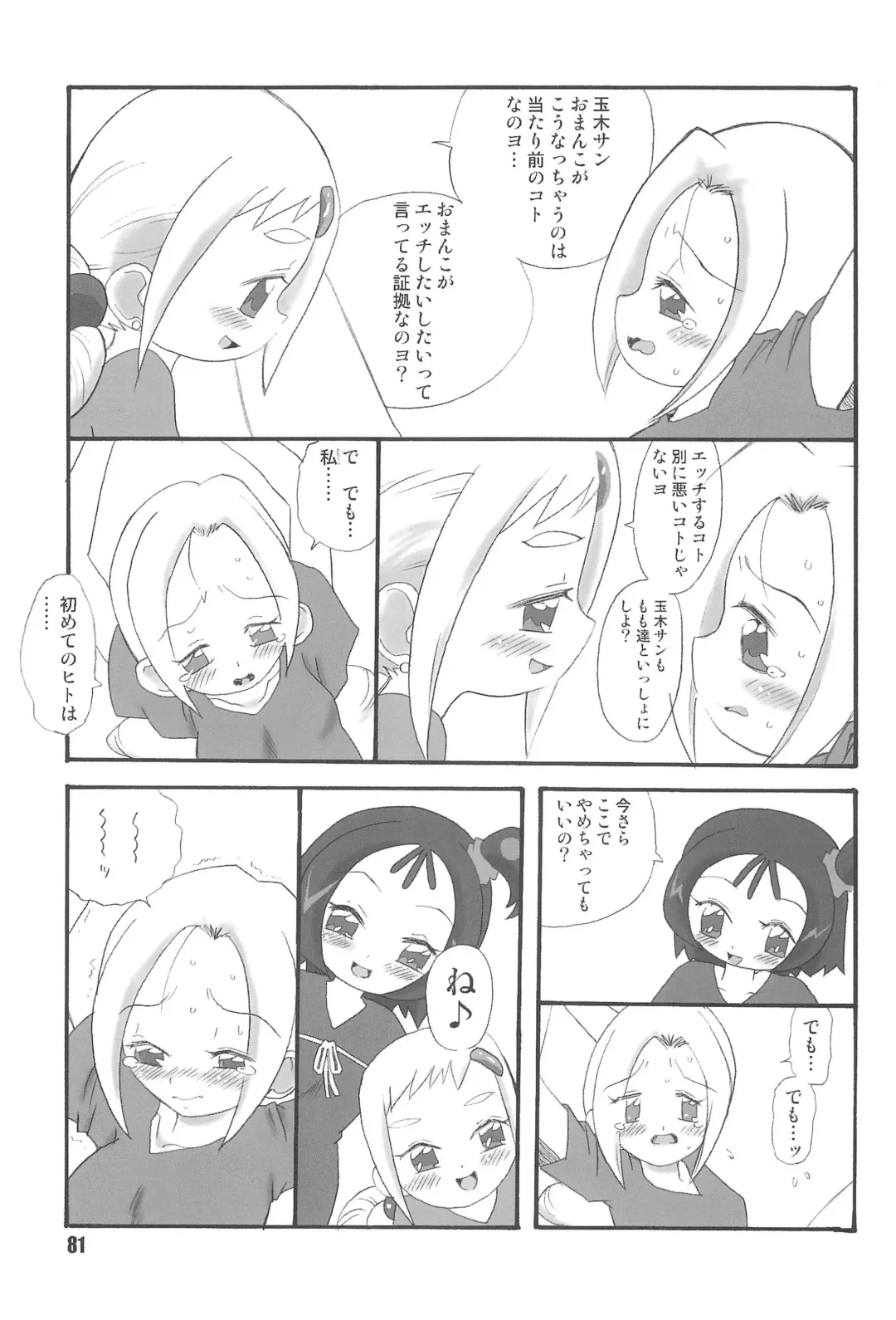 [Saruno Ikigimo] Purple Sanga Fhentai - Page 81