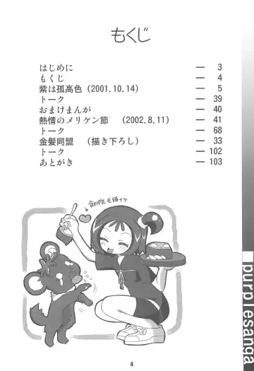 [Saruno Ikigimo] Purple Sanga Fhentai - Page 4