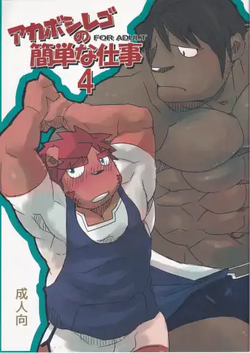 Read Akabomishigo no kantan na shigoto 4 - Fhentai