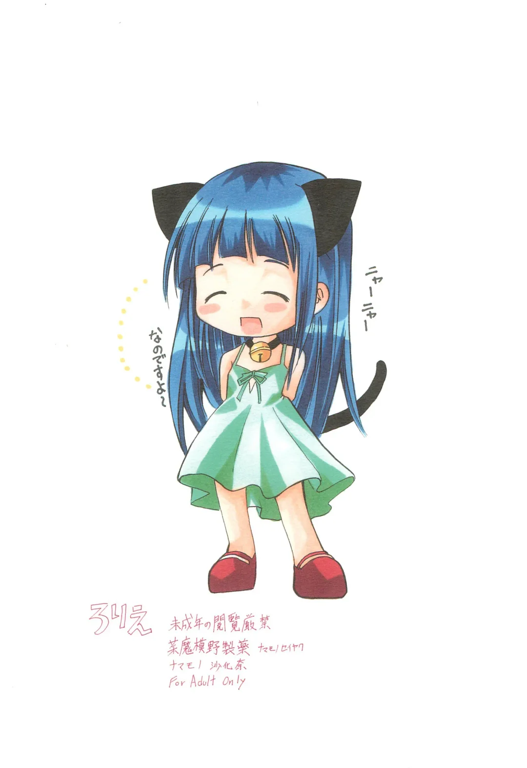 [Namamono Sakana] Rorie Fhentai - Page 20