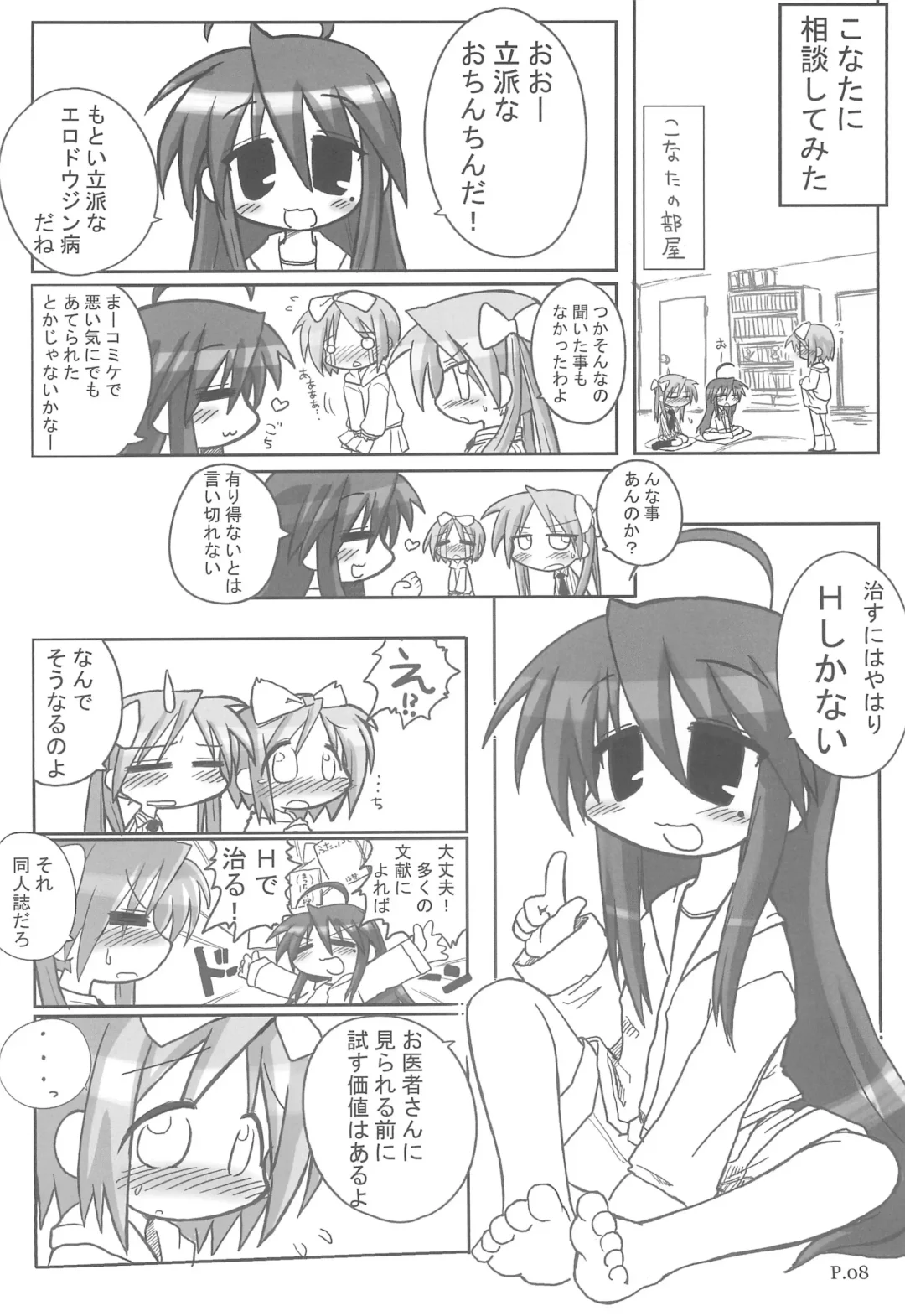 [Ikkyuu] HITOYASUMIX 5 Tsukasa to Kagami to Konata no Hon Fhentai - Page 8