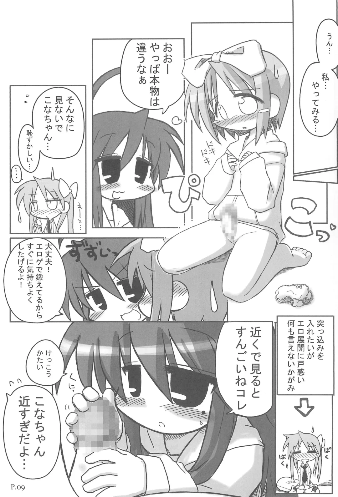 [Ikkyuu] HITOYASUMIX 5 Tsukasa to Kagami to Konata no Hon Fhentai - Page 9