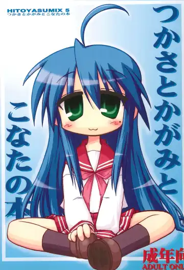 Read [Ikkyuu] HITOYASUMIX 5 Tsukasa to Kagami to Konata no Hon - Fhentai