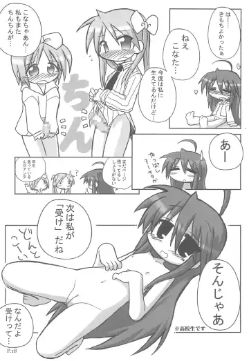 [Ikkyuu] HITOYASUMIX 5 Tsukasa to Kagami to Konata no Hon Fhentai - Page 18