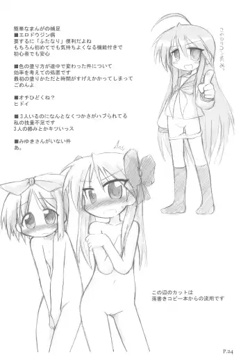 [Ikkyuu] HITOYASUMIX 5 Tsukasa to Kagami to Konata no Hon Fhentai - Page 24