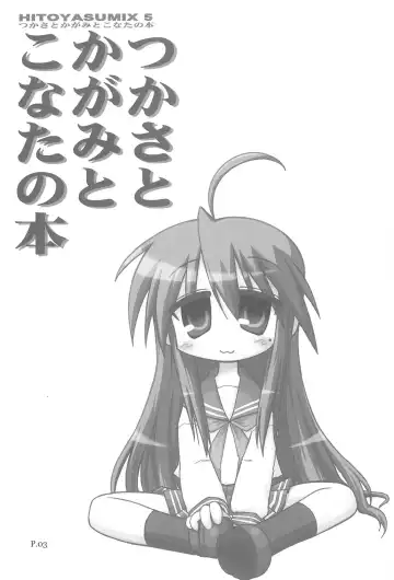[Ikkyuu] HITOYASUMIX 5 Tsukasa to Kagami to Konata no Hon Fhentai - Page 3
