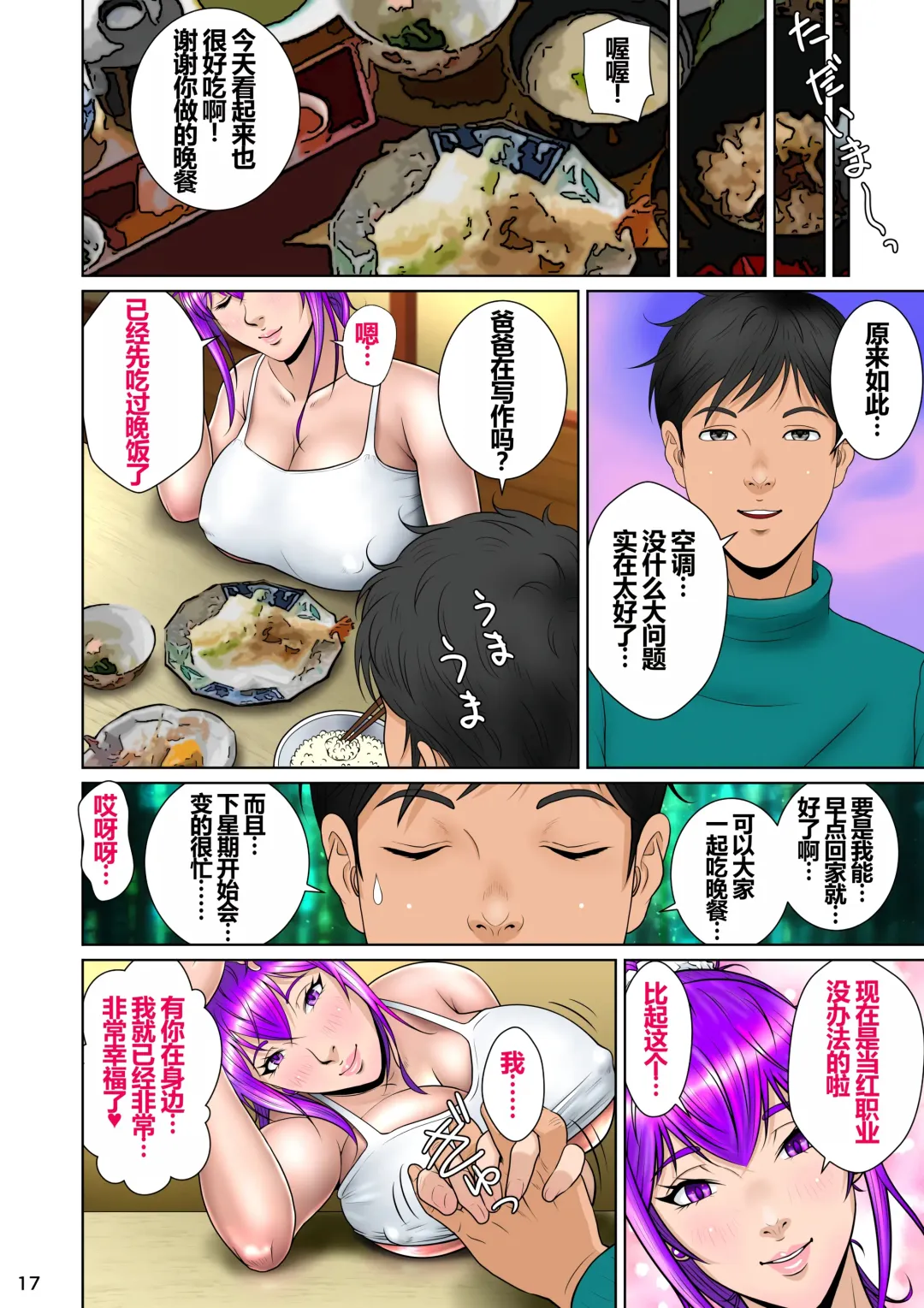 Niizuma Kanranseki Daiichi Seki Fhentai - Page 21