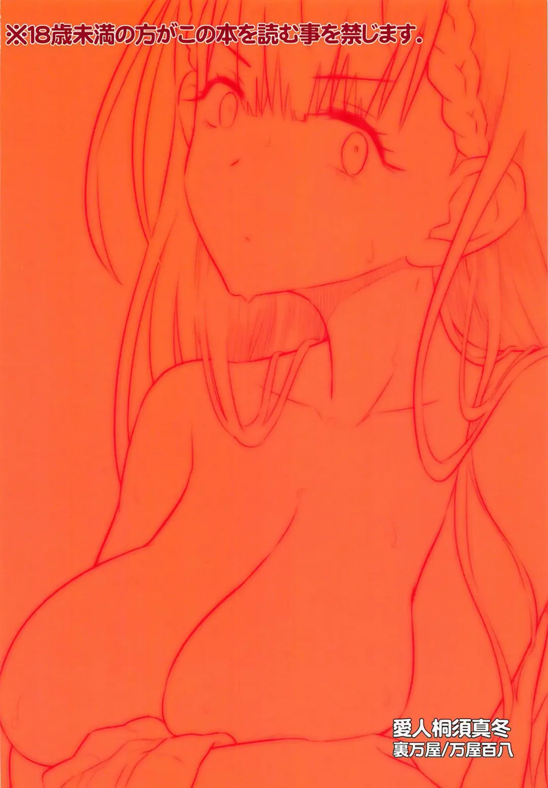 [Yoroduya Hyakuhachi] Aijin Kirisu Mafuyu Fhentai - Page 26