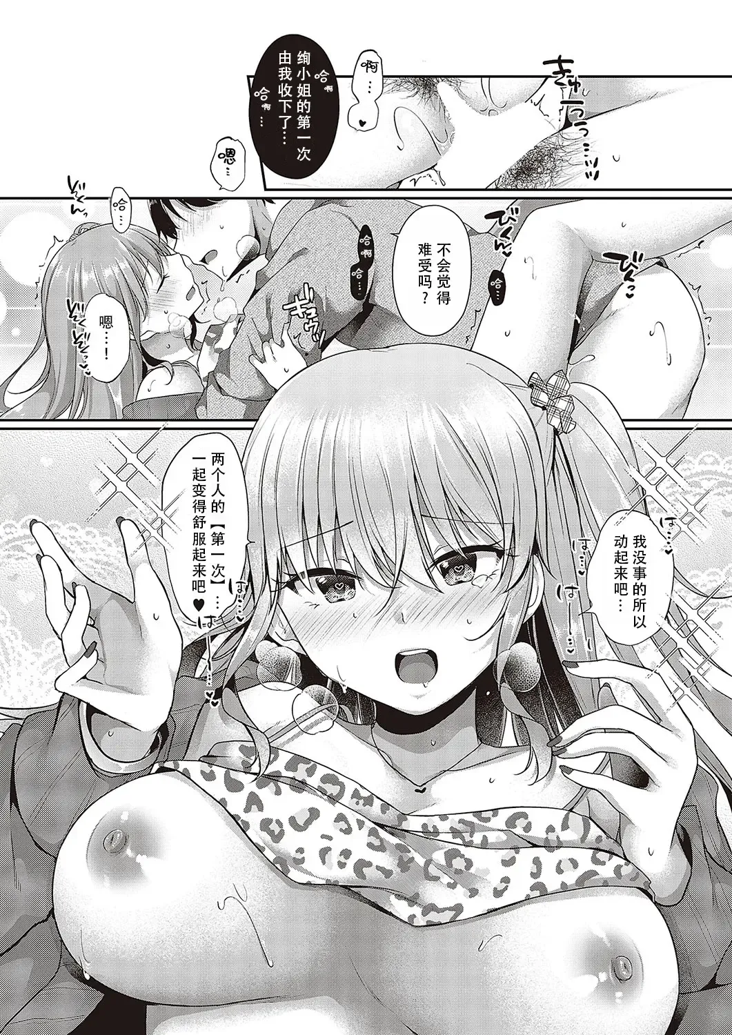 [Kokonoe Yomogi] Hajimete o Kimi to | 将第一次给你 Fhentai - Page 19