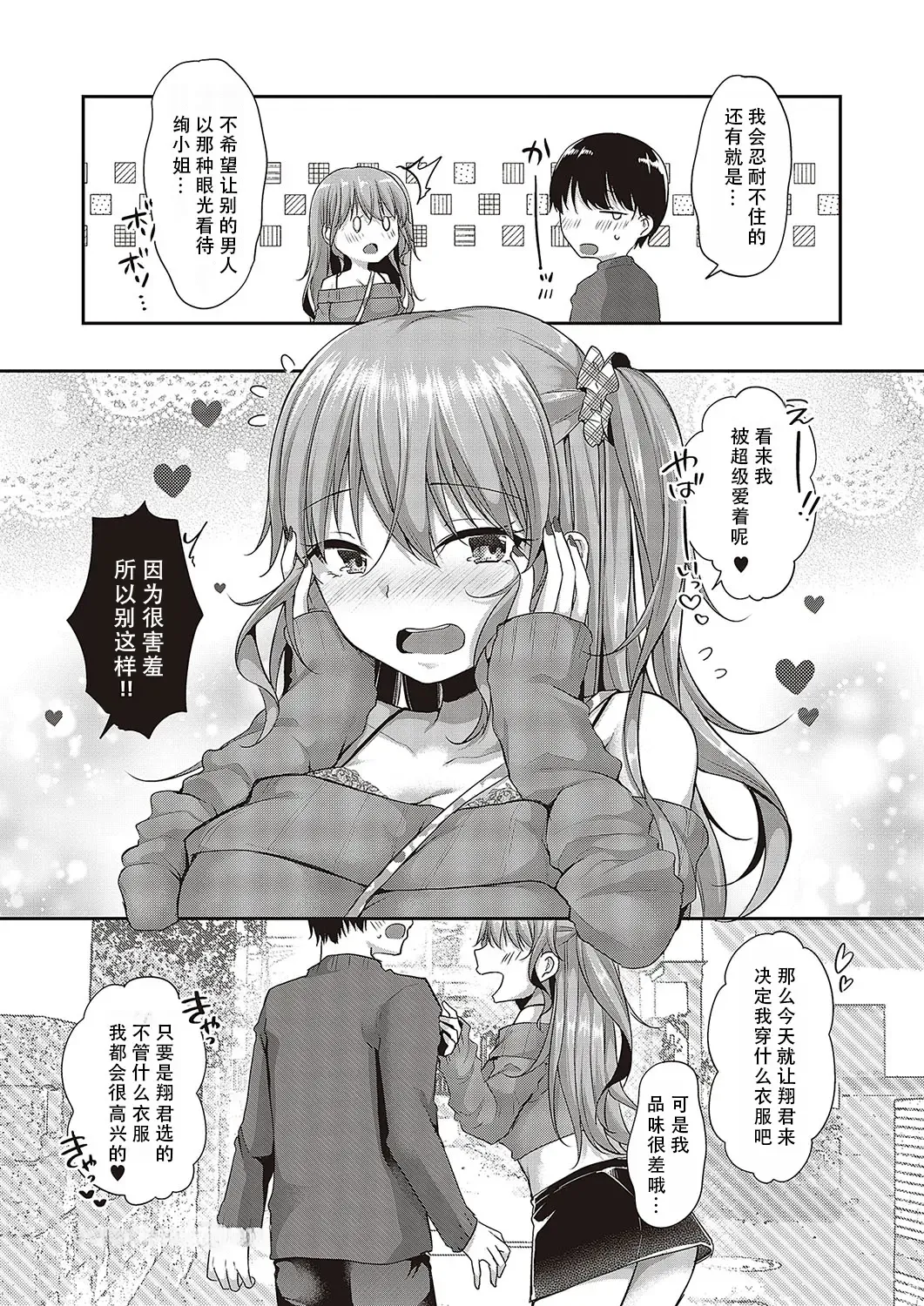 [Kokonoe Yomogi] Hajimete o Kimi to | 将第一次给你 Fhentai - Page 25