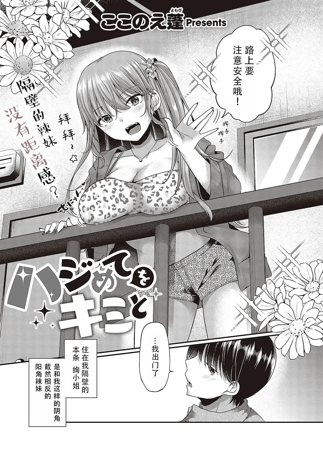 [Kokonoe Yomogi] Hajimete o Kimi to | 将第一次给你 Fhentai - Page 4