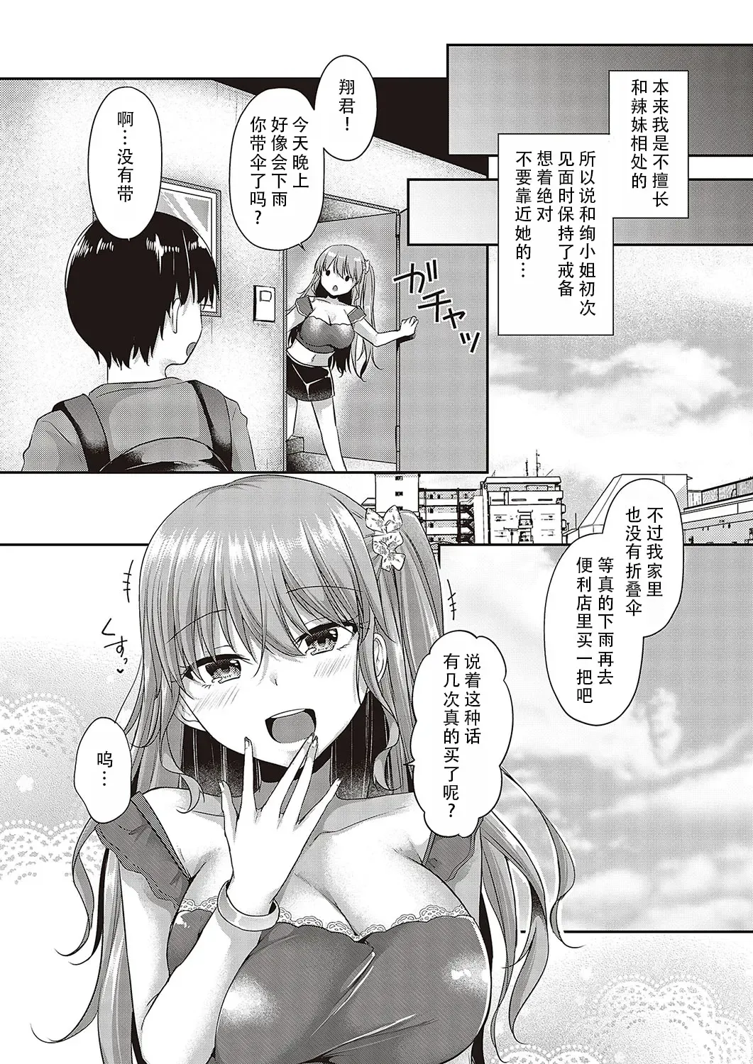 [Kokonoe Yomogi] Hajimete o Kimi to | 将第一次给你 Fhentai - Page 5