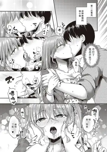 [Kokonoe Yomogi] Hajimete o Kimi to | 将第一次给你 Fhentai - Page 12