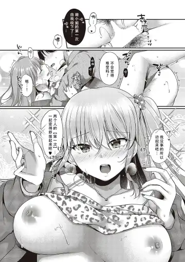 [Kokonoe Yomogi] Hajimete o Kimi to | 将第一次给你 Fhentai - Page 19