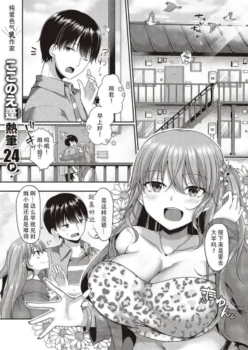 [Kokonoe Yomogi] Hajimete o Kimi to | 将第一次给你 Fhentai - Page 2
