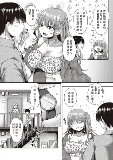 [Kokonoe Yomogi] Hajimete o Kimi to | 将第一次给你 Fhentai - Page 3