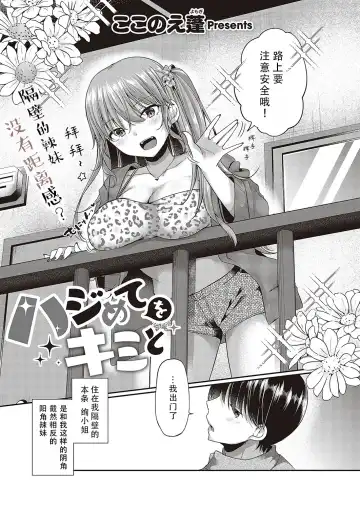 [Kokonoe Yomogi] Hajimete o Kimi to | 将第一次给你 Fhentai - Page 4