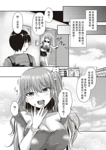 [Kokonoe Yomogi] Hajimete o Kimi to | 将第一次给你 Fhentai - Page 5
