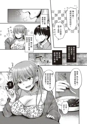 [Kokonoe Yomogi] Hajimete o Kimi to | 将第一次给你 Fhentai - Page 9