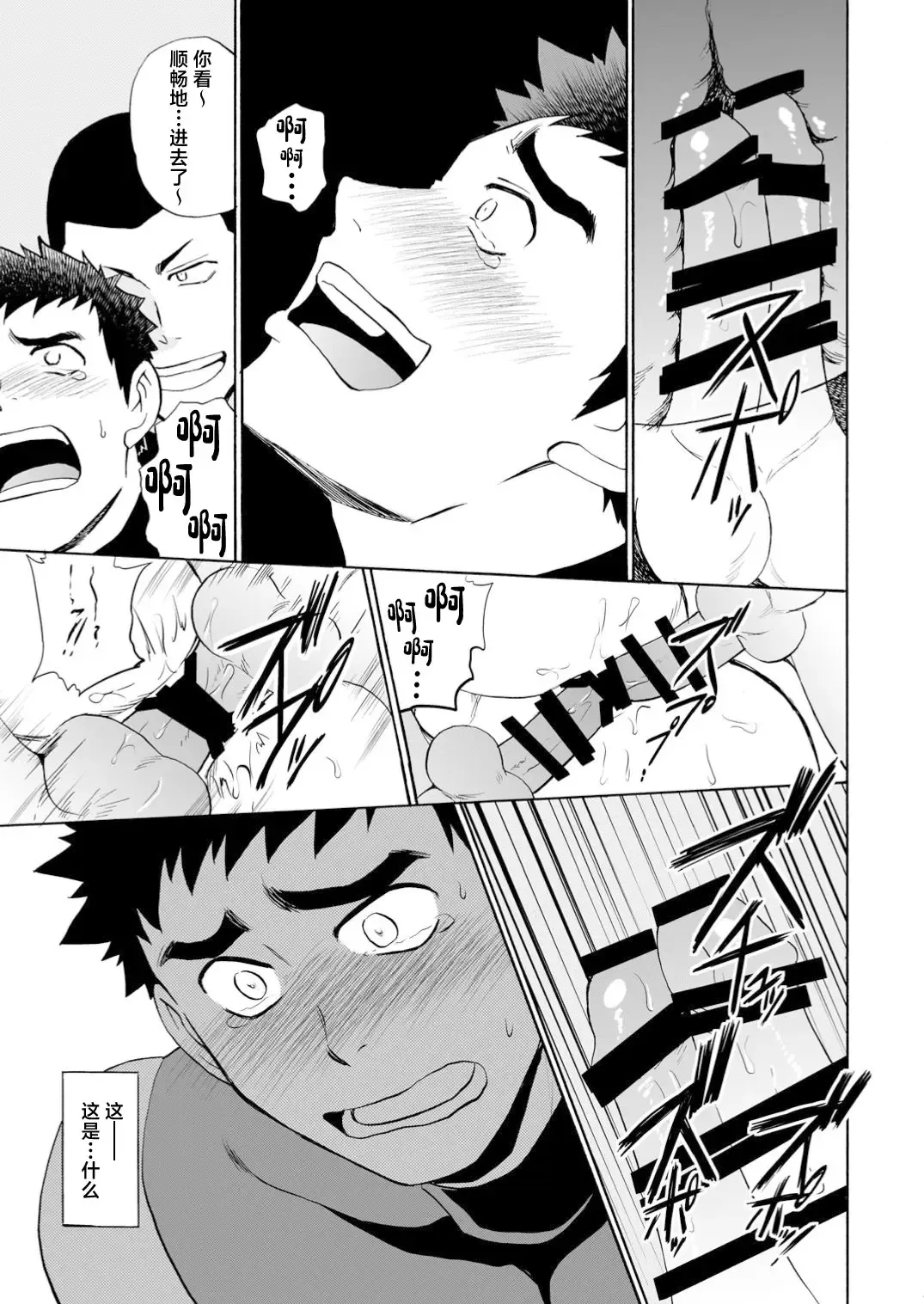 [Yuuki] Yakyuu-bu Kyousei Kouryuukai Fhentai - Page 26