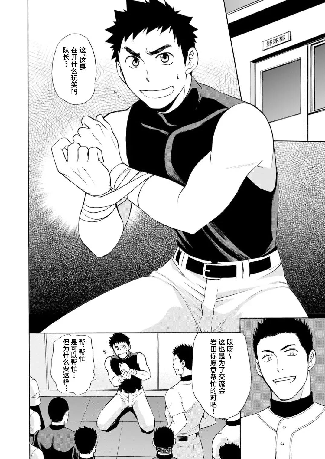 [Yuuki] Yakyuu-bu Kyousei Kouryuukai Fhentai - Page 3