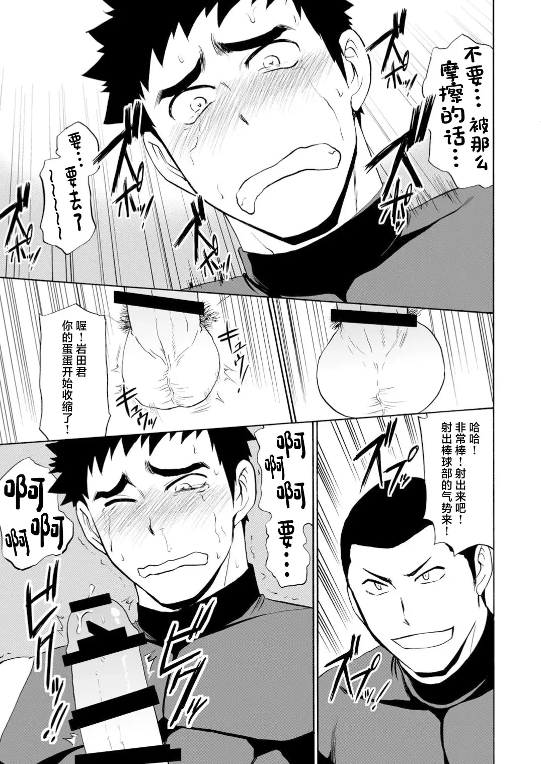 [Yuuki] Yakyuu-bu Kyousei Kouryuukai Fhentai - Page 30