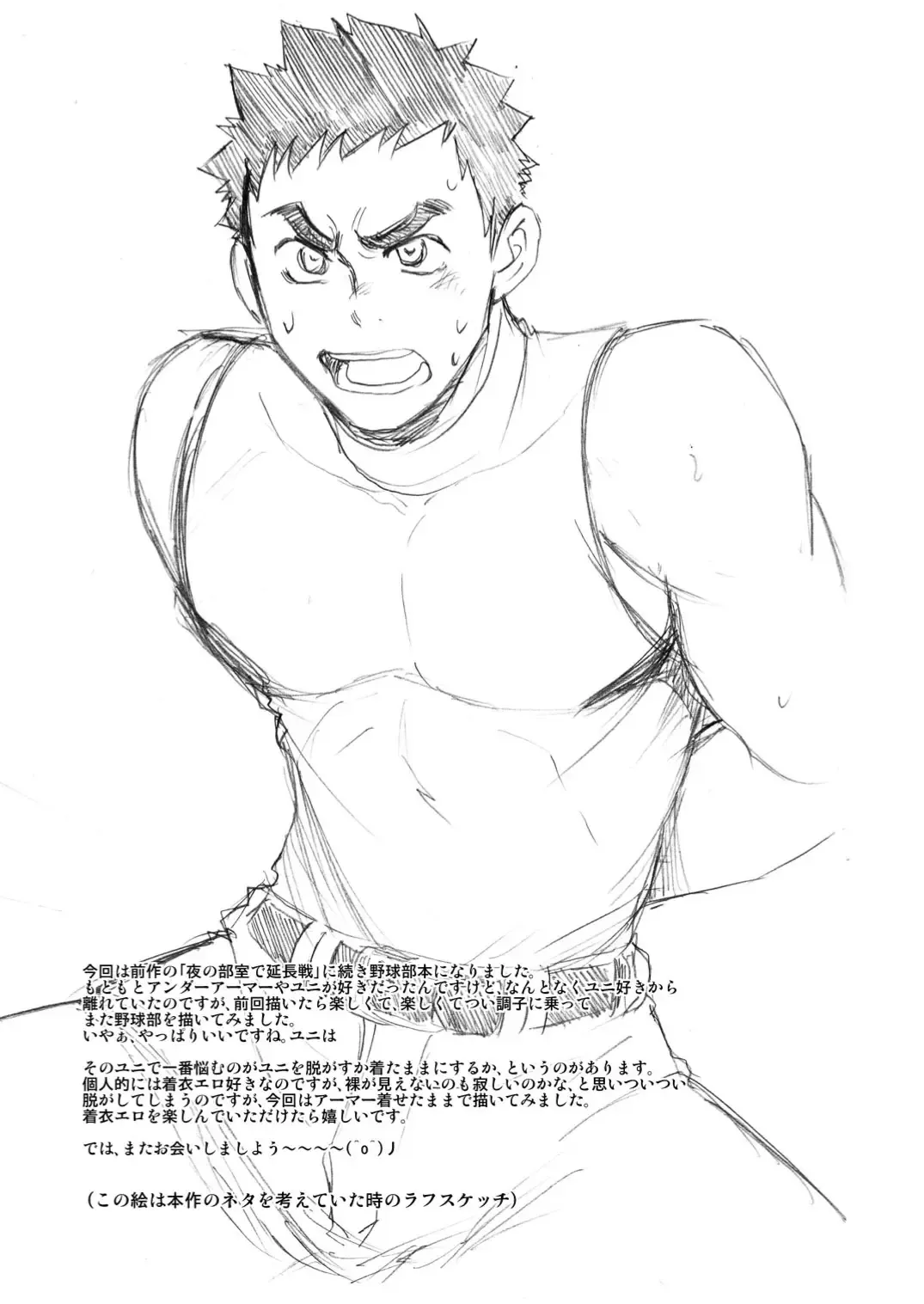 [Yuuki] Yakyuu-bu Kyousei Kouryuukai Fhentai - Page 34