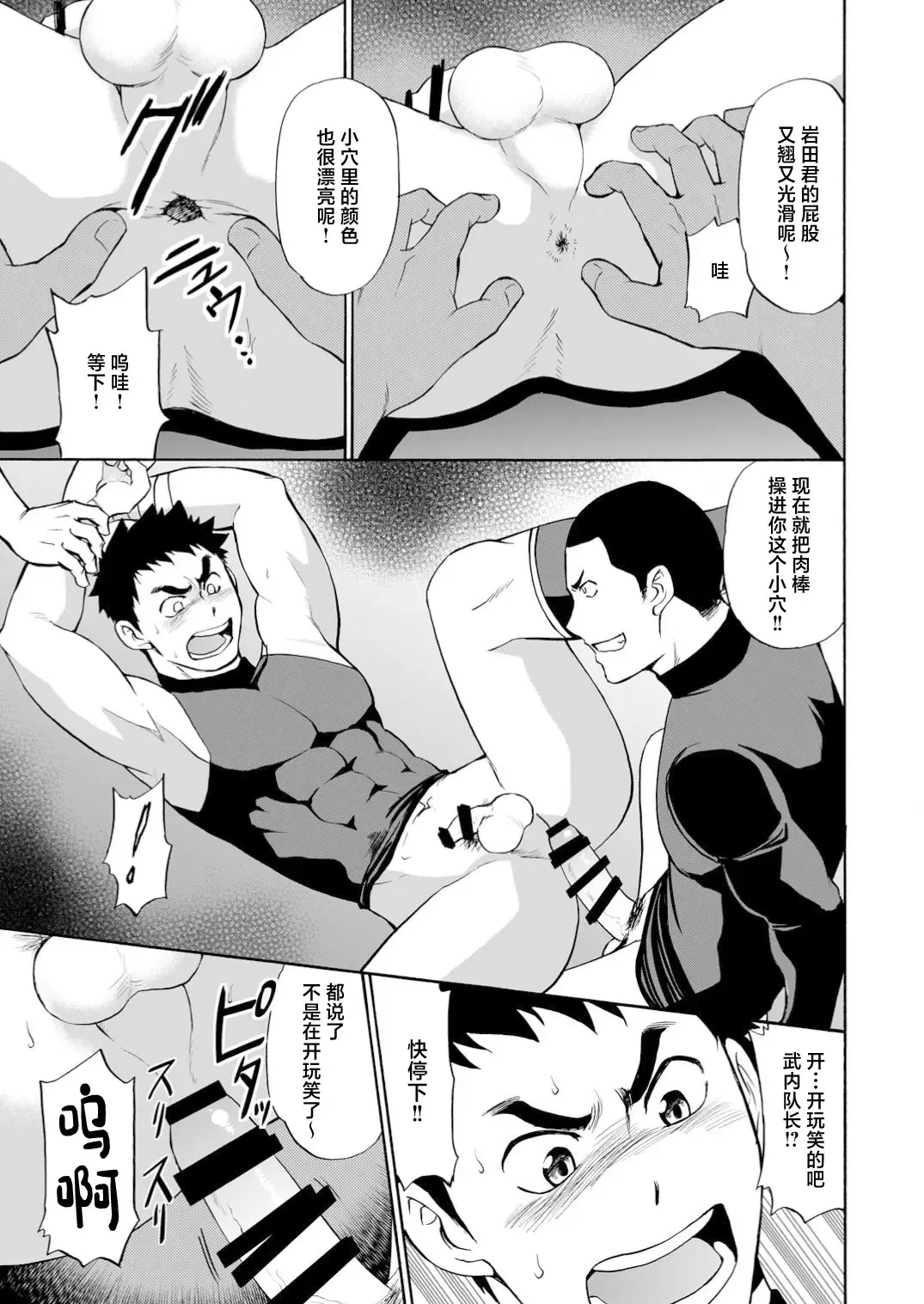 [Yuuki] Yakyuu-bu Kyousei Kouryuukai Fhentai - Page 6