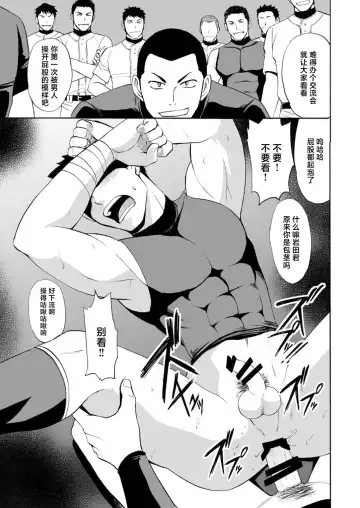 [Yuuki] Yakyuu-bu Kyousei Kouryuukai Fhentai - Page 10