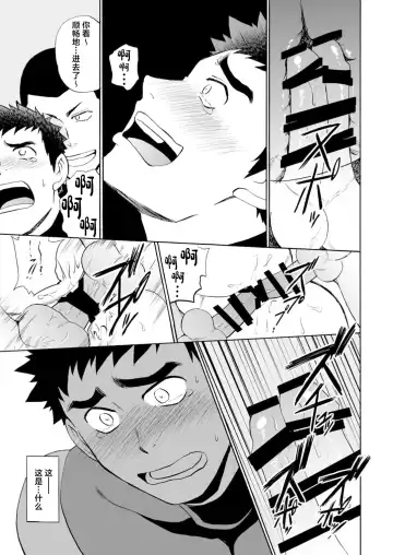 [Yuuki] Yakyuu-bu Kyousei Kouryuukai Fhentai - Page 26