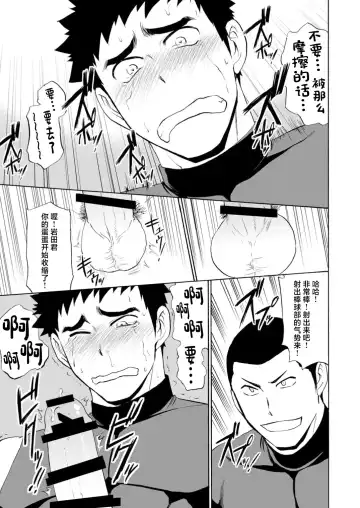 [Yuuki] Yakyuu-bu Kyousei Kouryuukai Fhentai - Page 30