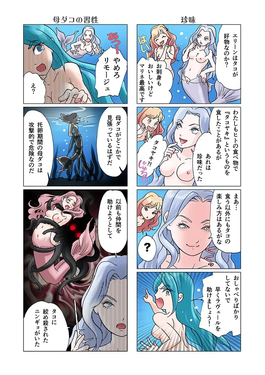 [Marielo] Bitch Mermaid 01-26 Fhentai - Page 48