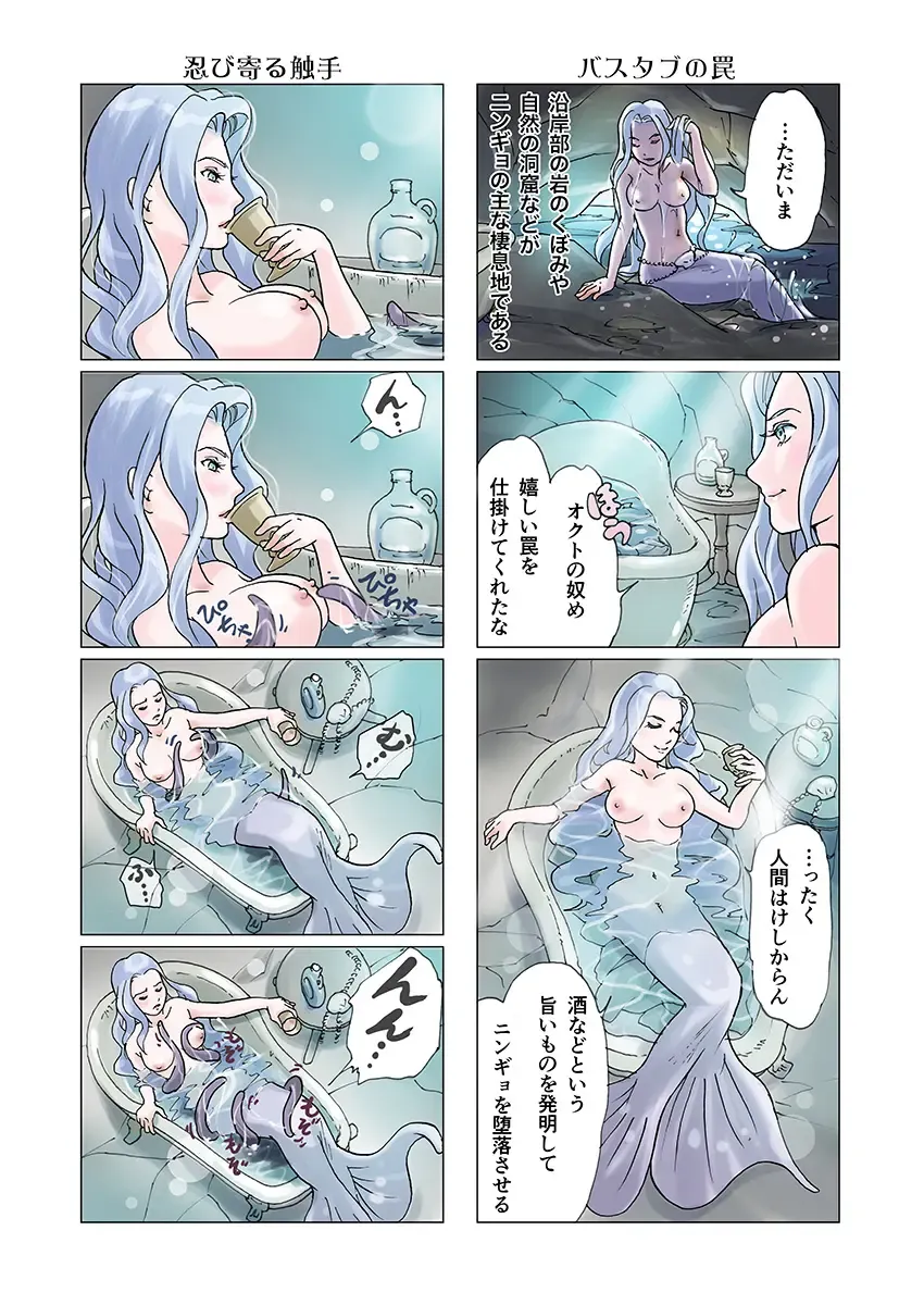 [Marielo] Bitch Mermaid 01-26 Fhentai - Page 57