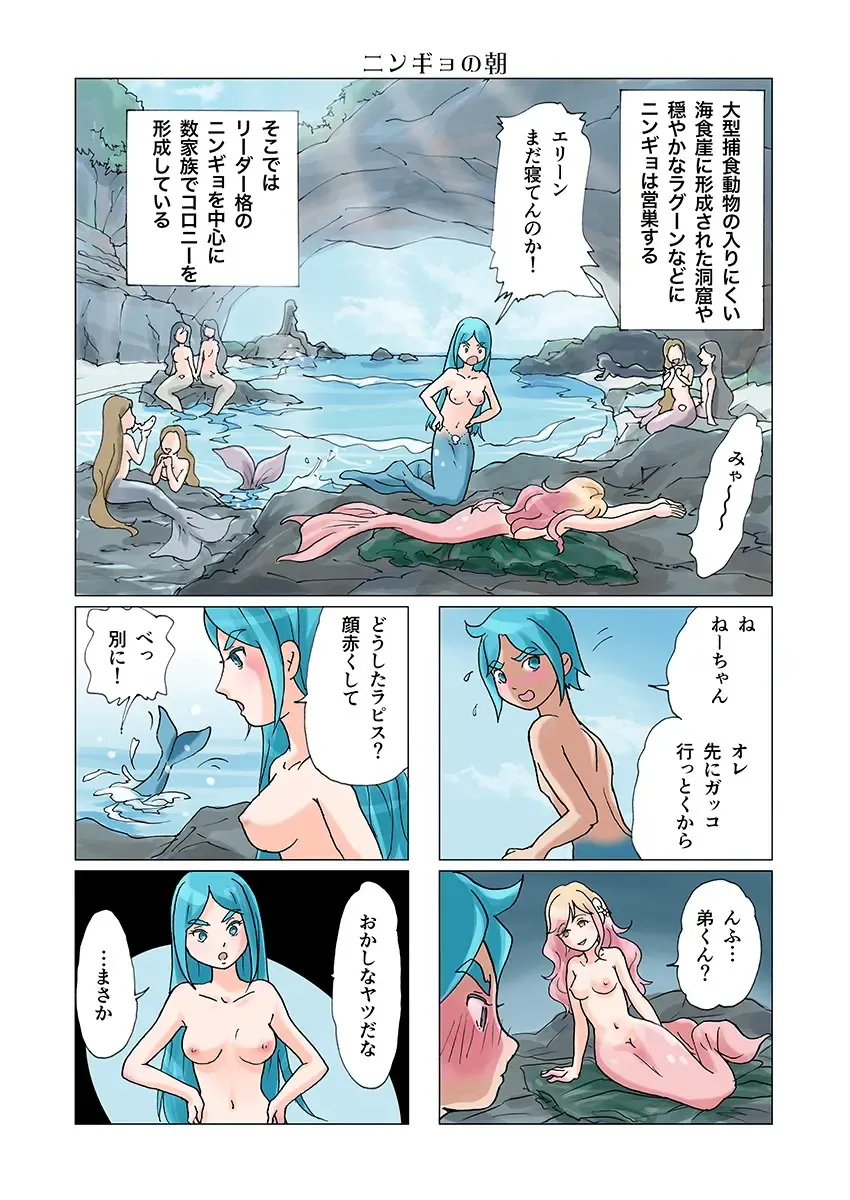 [Marielo] Bitch Mermaid 01-26 Fhentai - Page 83
