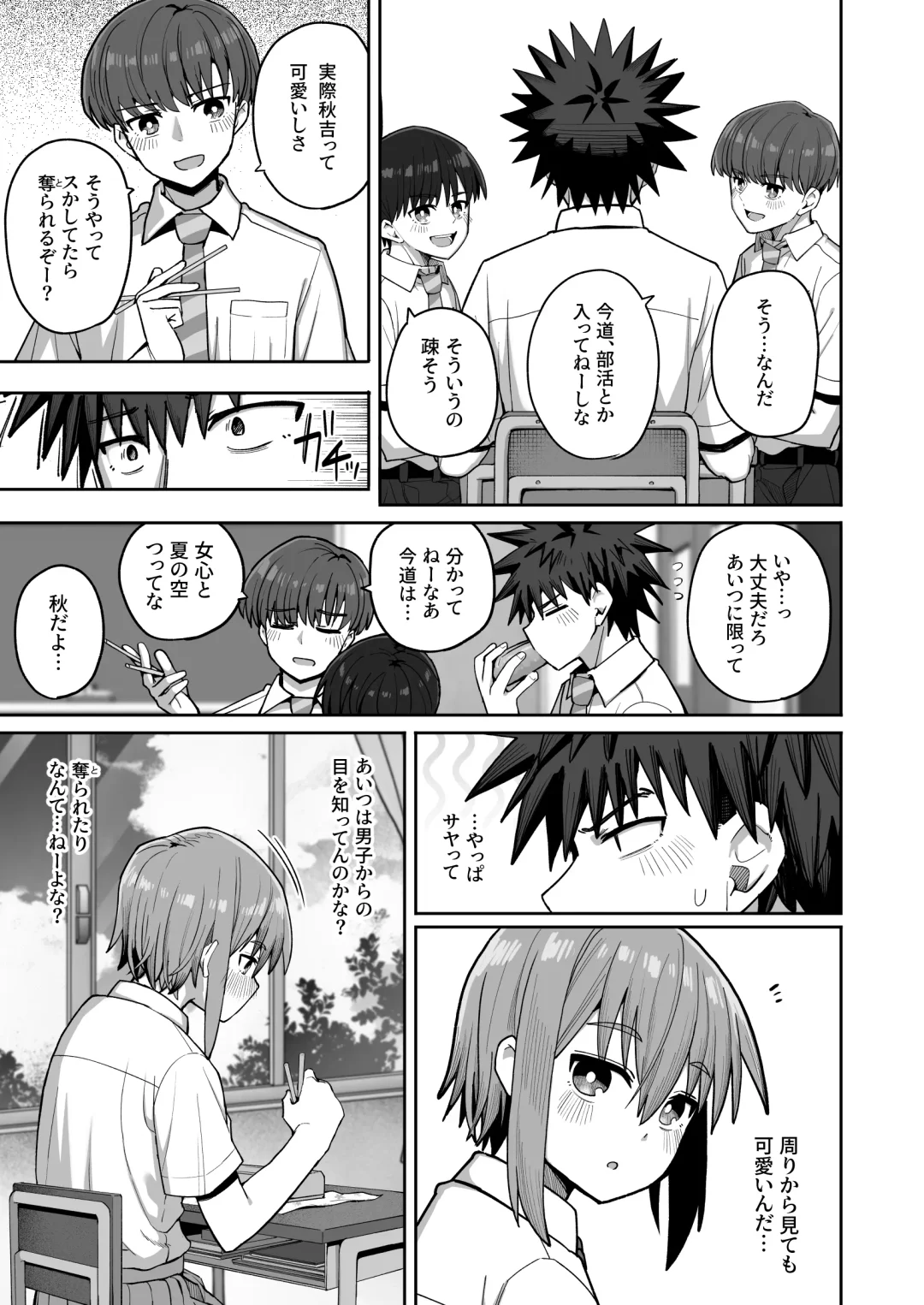 Zutto Hanasanaide ne. 2 -Onaho na Mukanjou Osananajimi to Junai ni Ochitekara- Fhentai - Page 16