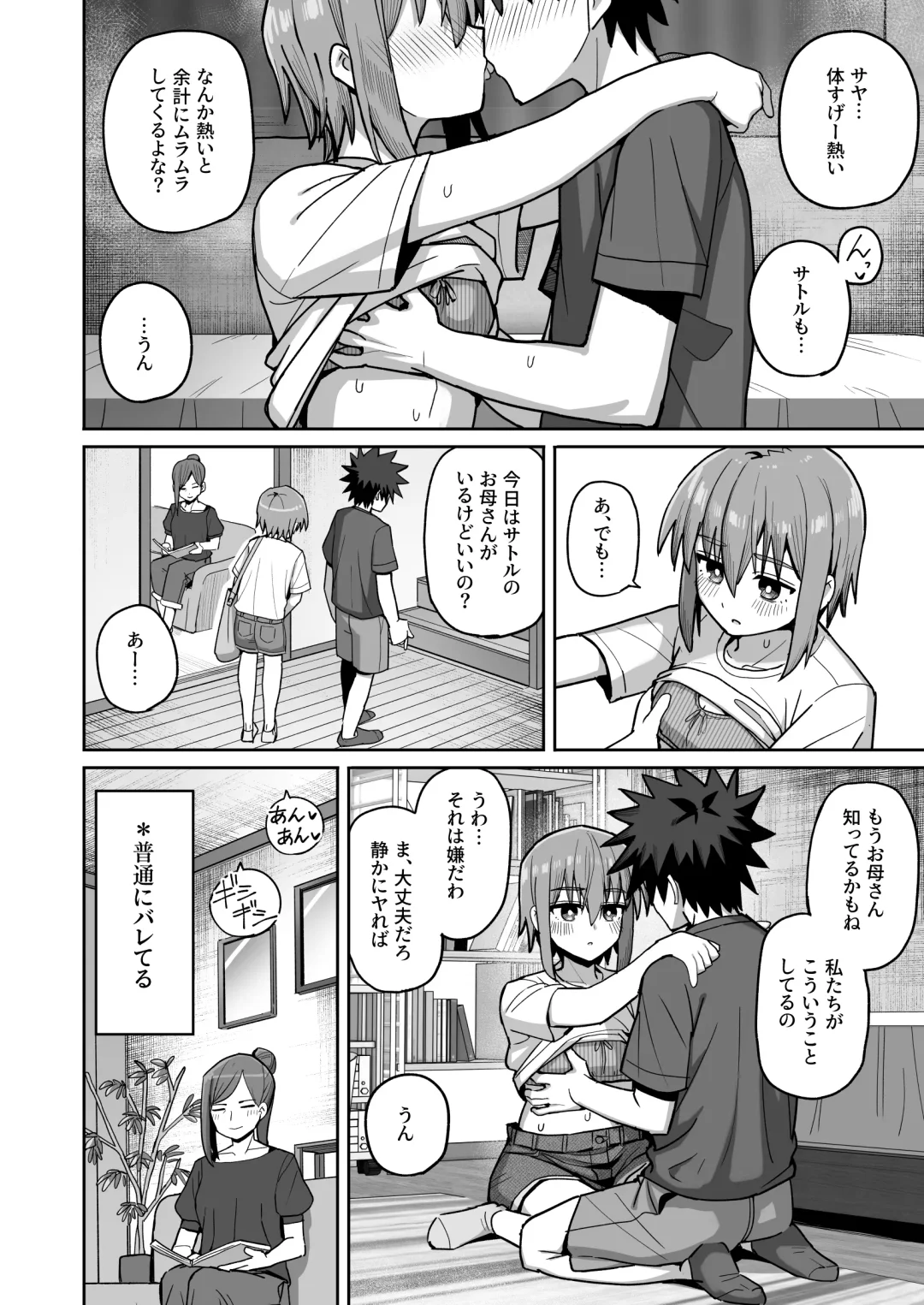 Zutto Hanasanaide ne. 2 -Onaho na Mukanjou Osananajimi to Junai ni Ochitekara- Fhentai - Page 27