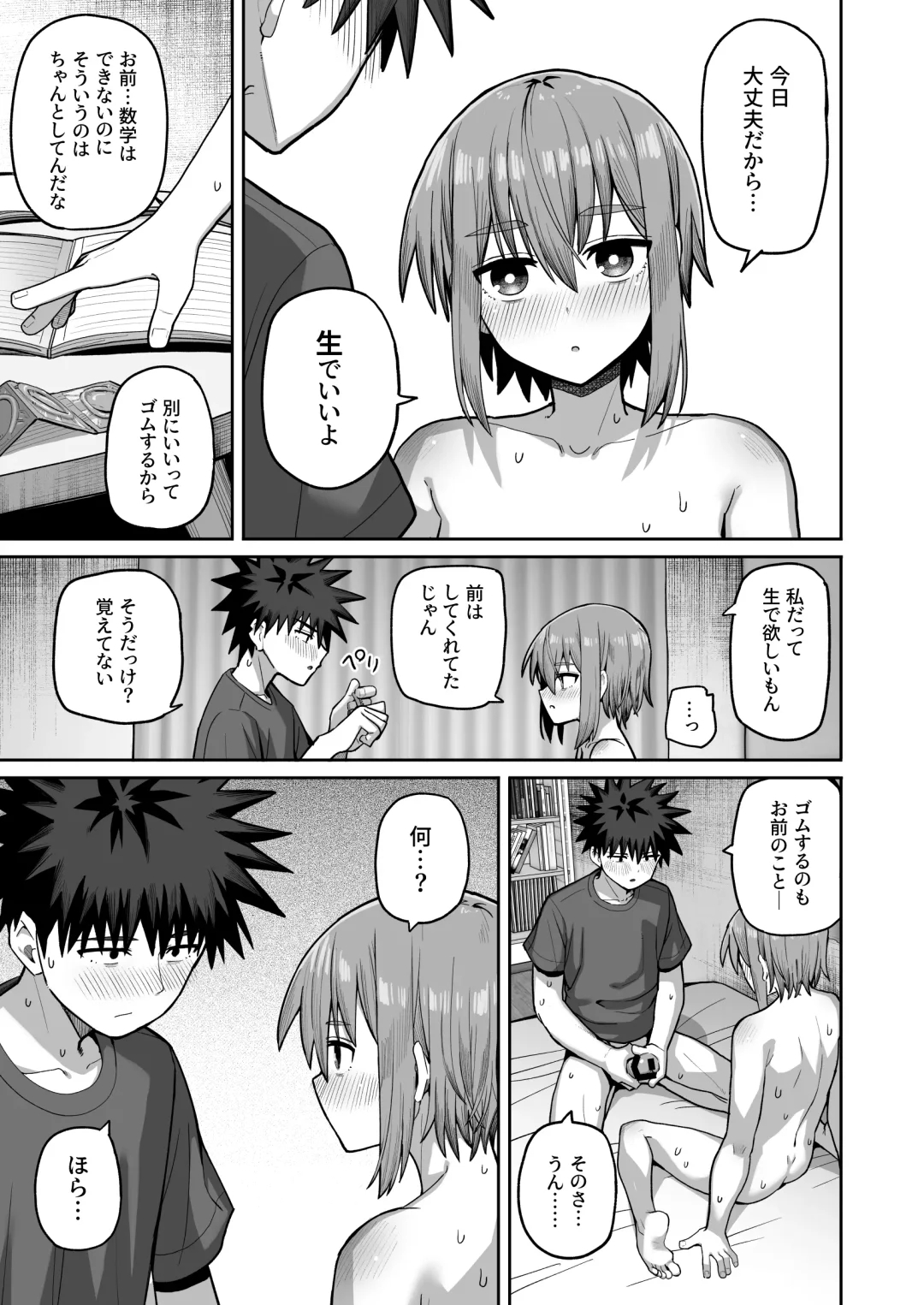 Zutto Hanasanaide ne. 2 -Onaho na Mukanjou Osananajimi to Junai ni Ochitekara- Fhentai - Page 32