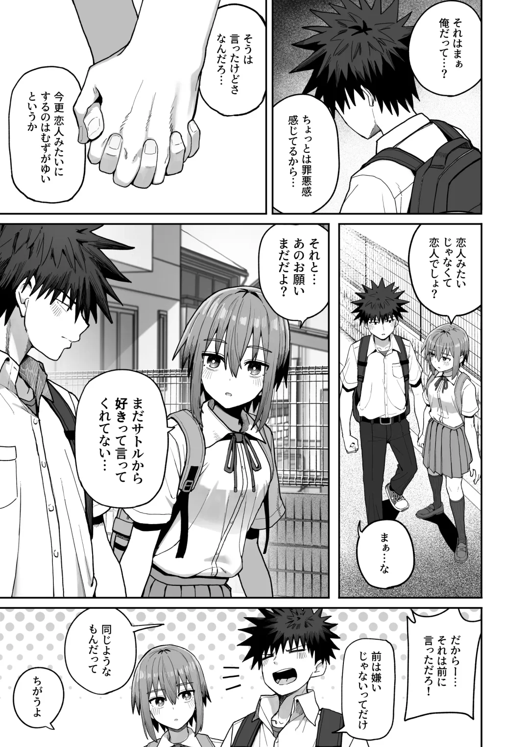 Zutto Hanasanaide ne. 2 -Onaho na Mukanjou Osananajimi to Junai ni Ochitekara- Fhentai - Page 4