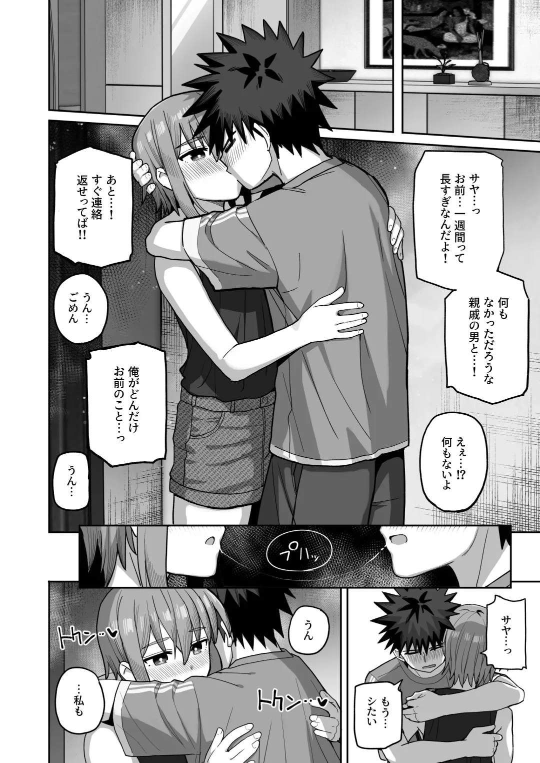Zutto Hanasanaide ne. 2 -Onaho na Mukanjou Osananajimi to Junai ni Ochitekara- Fhentai - Page 51