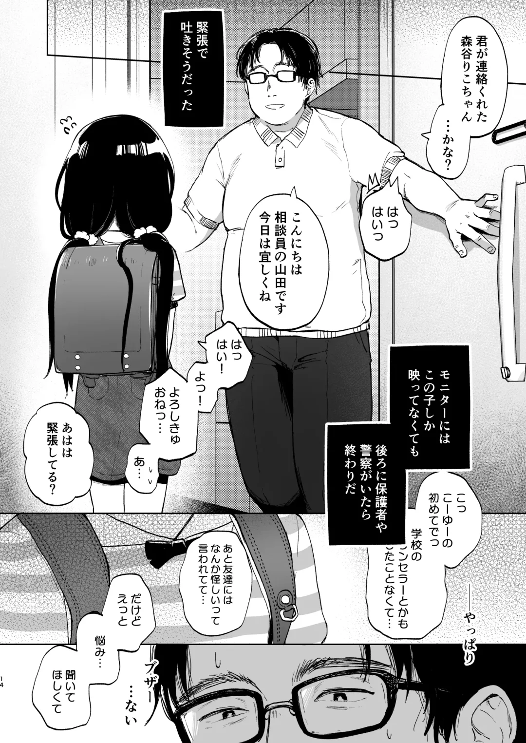 [Shipuoru] Oji-san to Naisho no Koibito Gokko Fhentai - Page 13