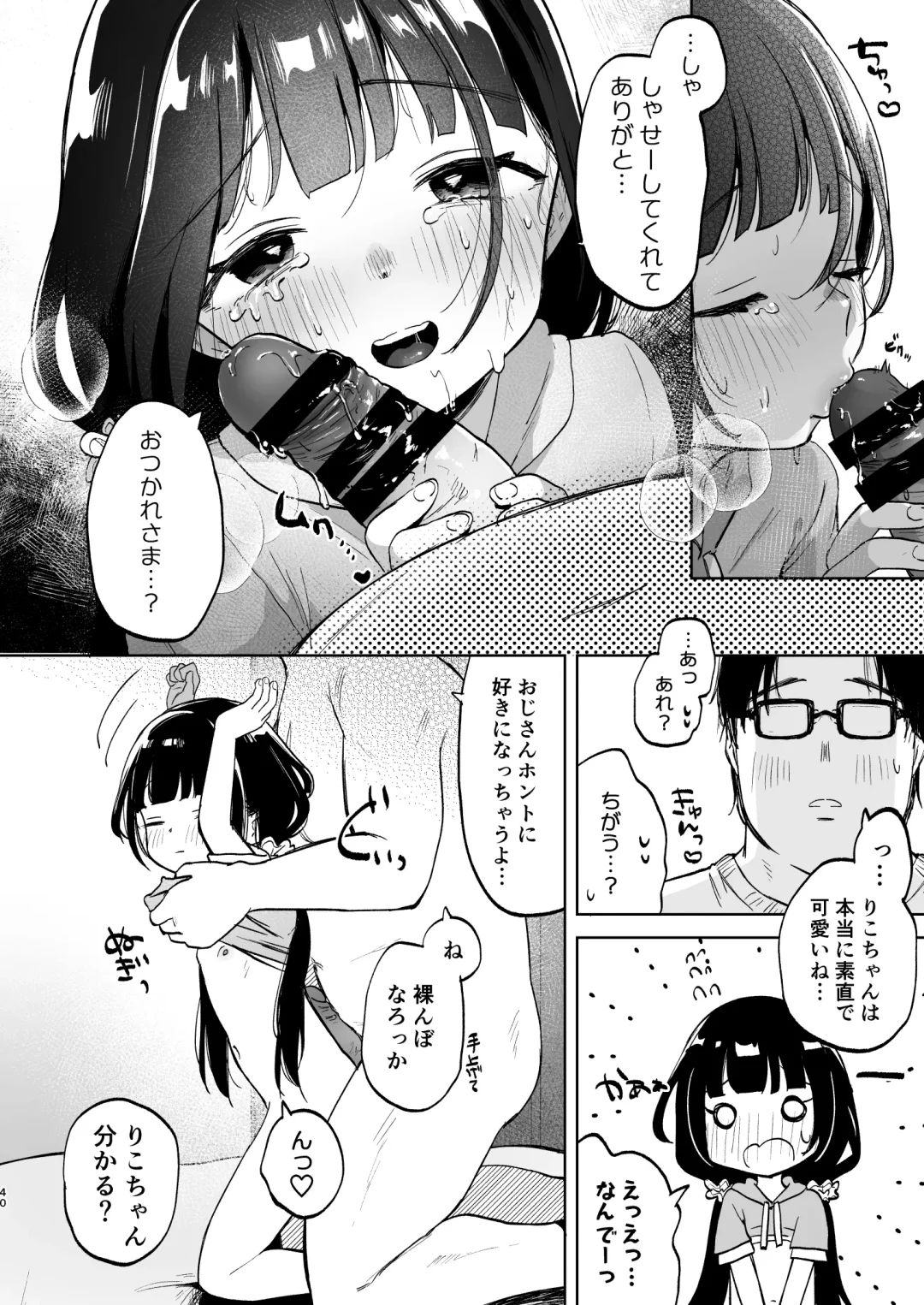 [Shipuoru] Oji-san to Naisho no Koibito Gokko Fhentai - Page 39