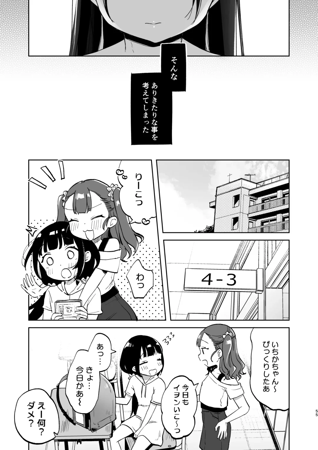 [Shipuoru] Oji-san to Naisho no Koibito Gokko Fhentai - Page 54