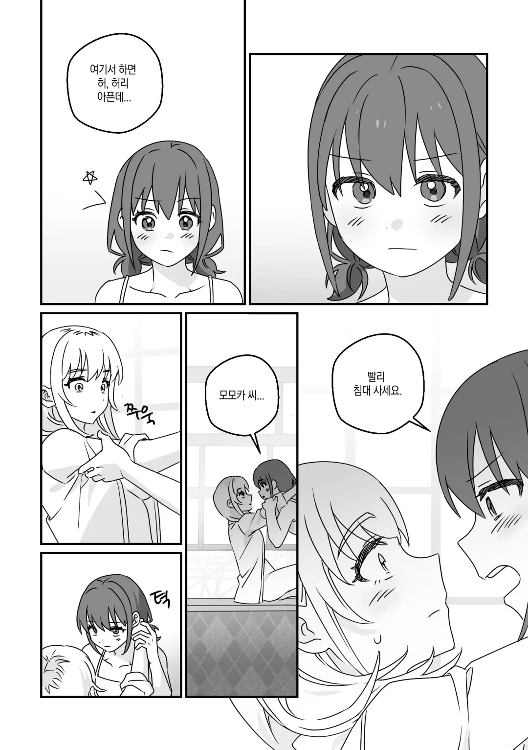 모모카씨의 옷장정리 Fhentai - Page 19