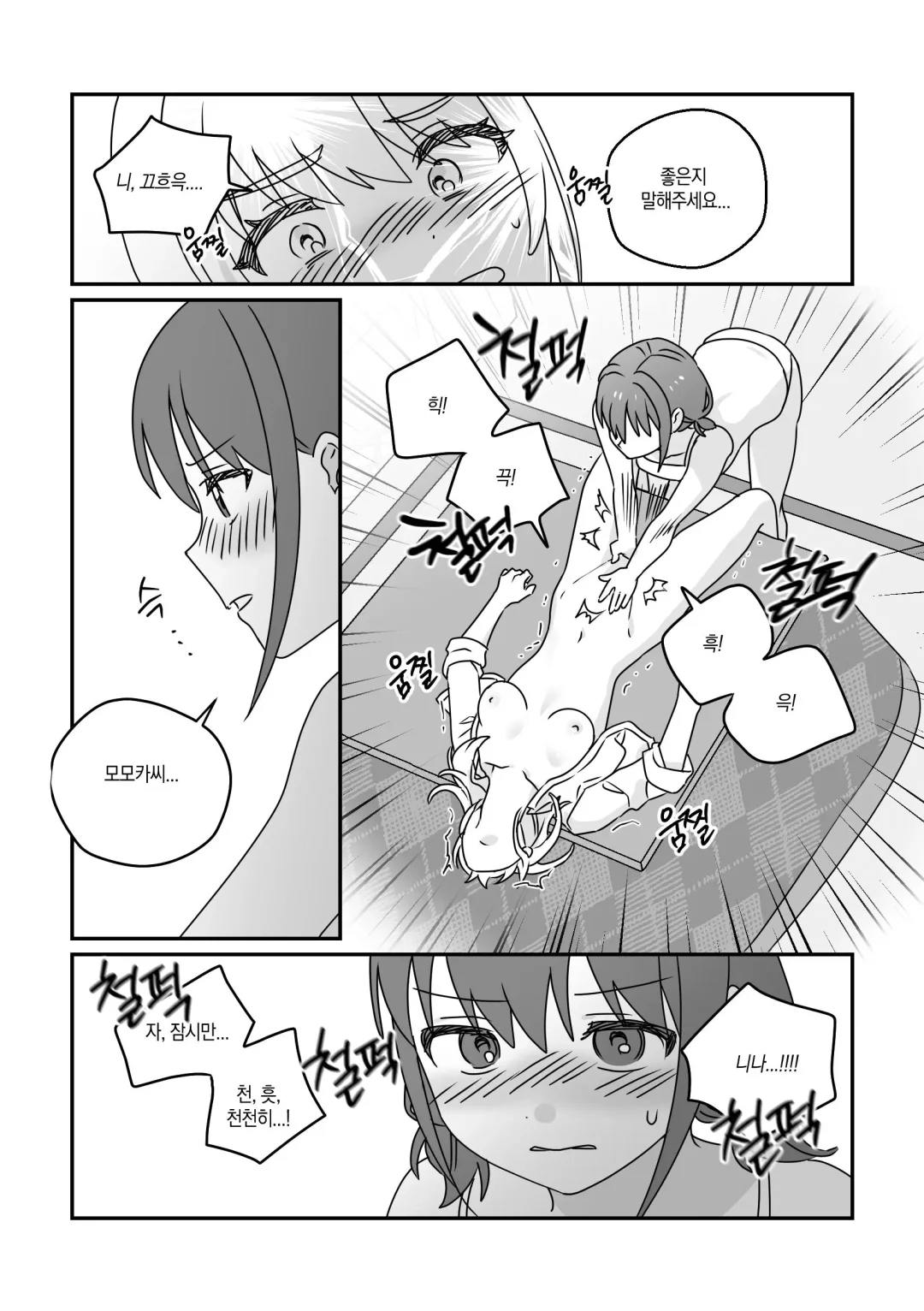 모모카씨의 옷장정리 Fhentai - Page 24