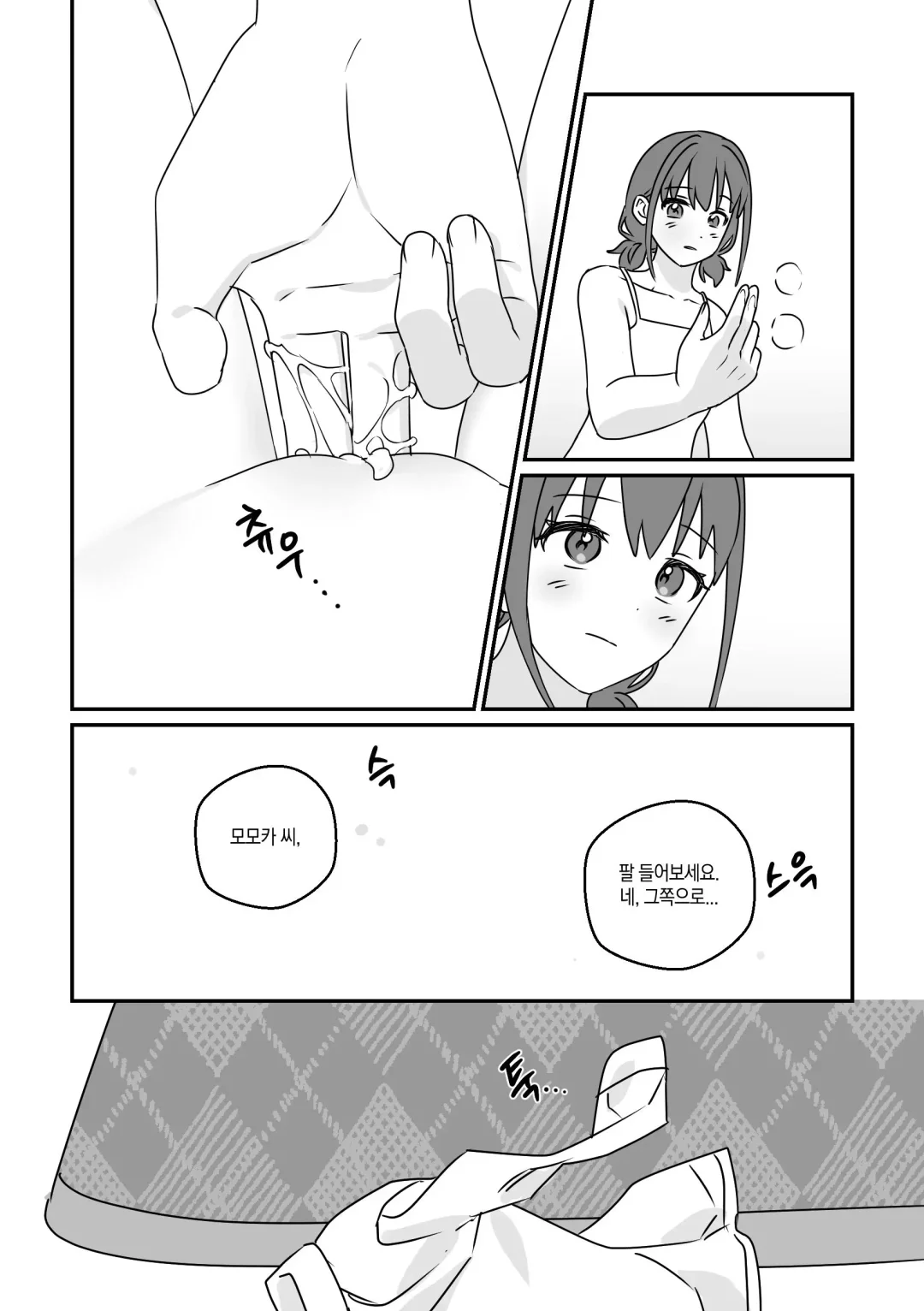 모모카씨의 옷장정리 Fhentai - Page 29