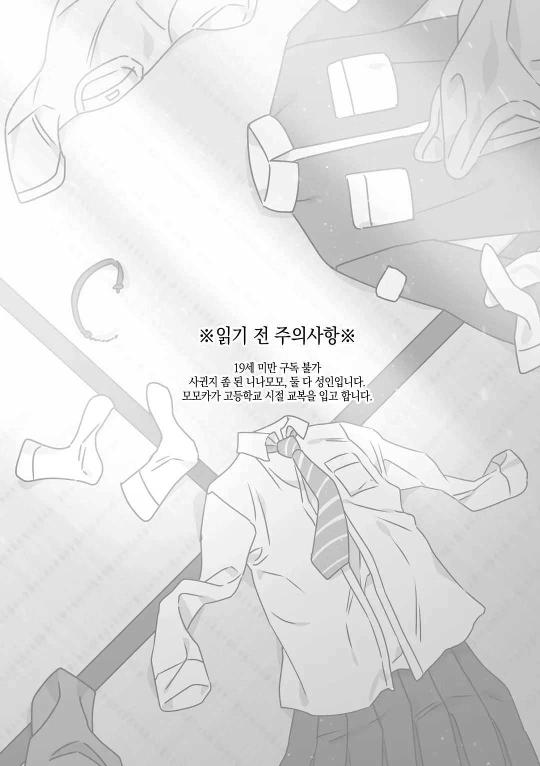 모모카씨의 옷장정리 Fhentai - Page 3