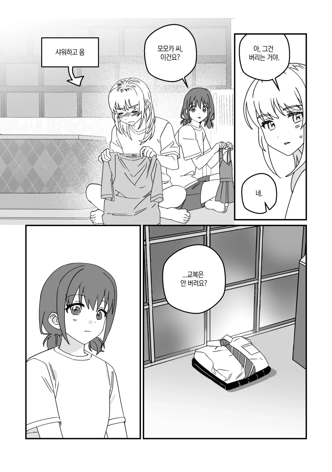 모모카씨의 옷장정리 Fhentai - Page 32