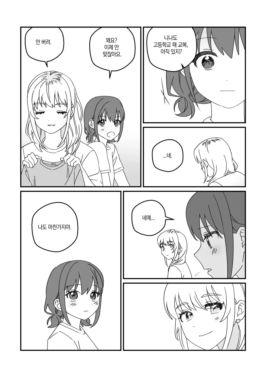 모모카씨의 옷장정리 Fhentai - Page 33